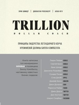 cover image of Trillion Dollar Coach. Принципы лидерства легендарного коуча Кремниевой долины Билла Кэмпбелла